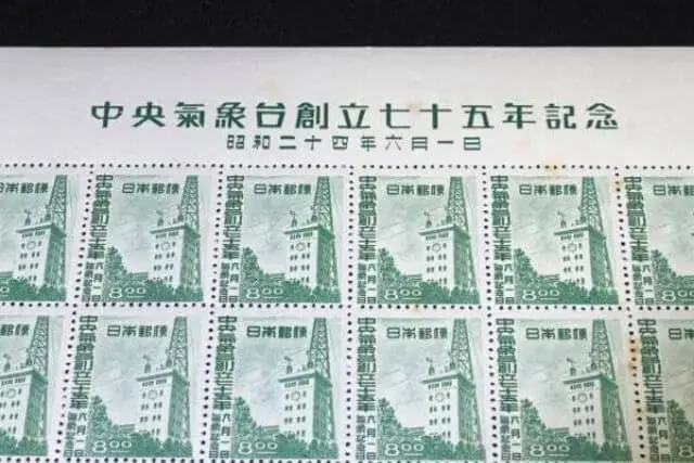 中央気象台創立75年記念切手の画像