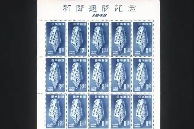 新聞週間記念切手の画像