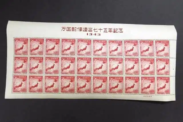 UPU75年記念切手(万国郵便連合75年記念切手)の画像