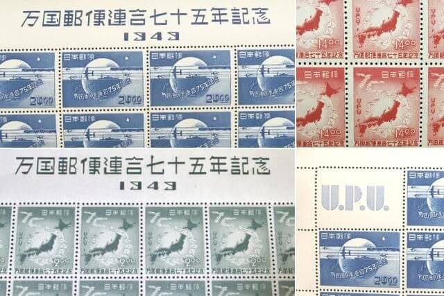 UPU75年記念切手（万国郵便連合75年記念切手）