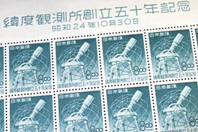 緯度観測所創立50周年記念切手