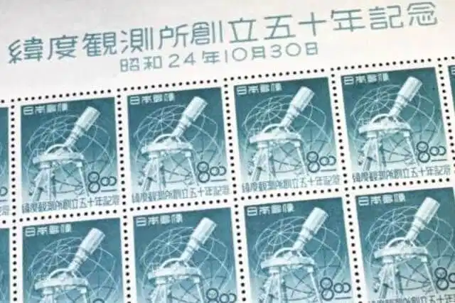 緯度観測所創立50周年記念切手の画像