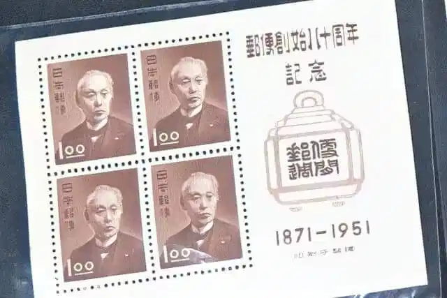 郵便創業80年記念切手の画像