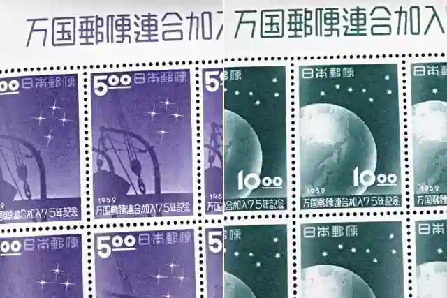 万国郵便連合加入75年記念切手の画像