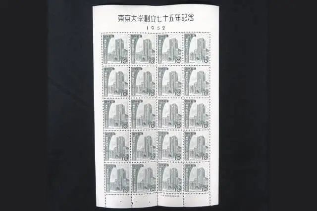 東京大学創立75年記念切手の画像