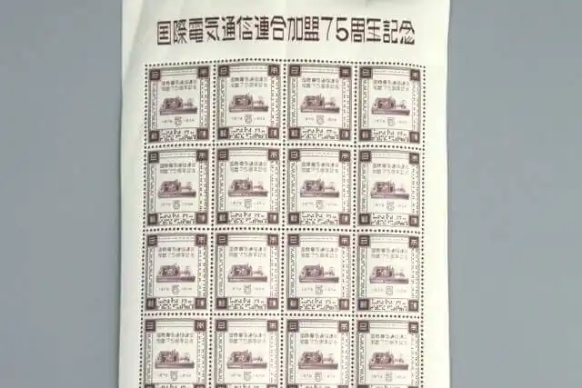国際電気通信連合加盟75年記念切手の画像