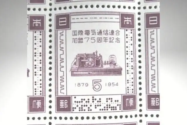 国際電気通信連合加盟75年記念切手の画像