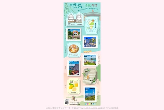 My旅切手シリーズ第7集 84円切手（10種）の画像