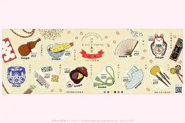 江戸－東京シリーズ第2集 63円切手（10種）の画像