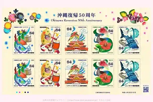 沖縄復帰50周年 84円切手（5種）の画像