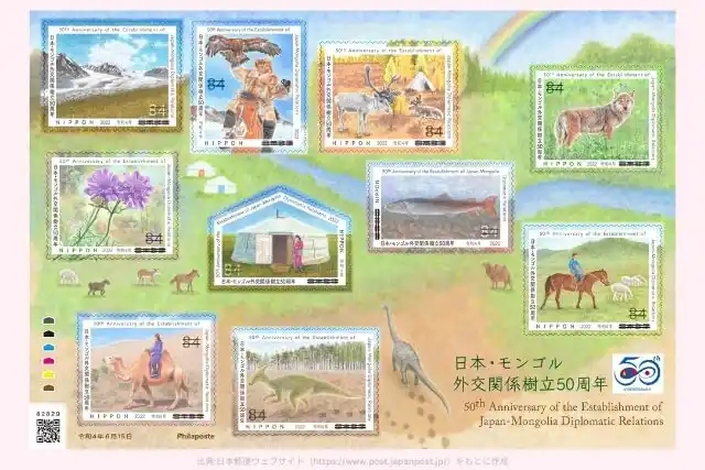 日本・モンゴル外交関係樹立50周年 84円切手の画像