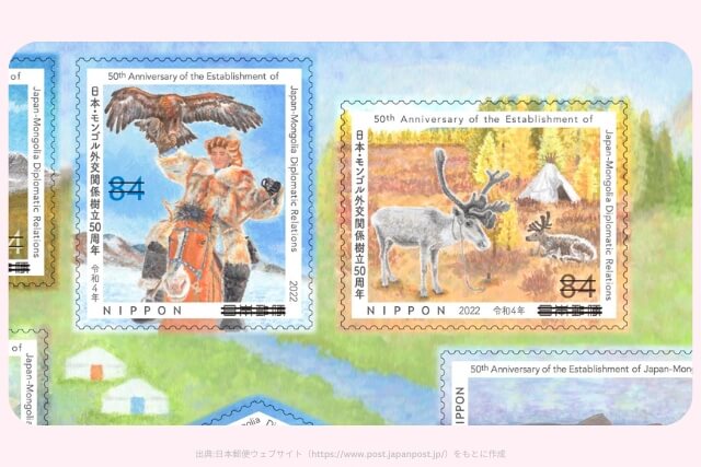 日本・モンゴル外交関係樹立50周年 84円切手