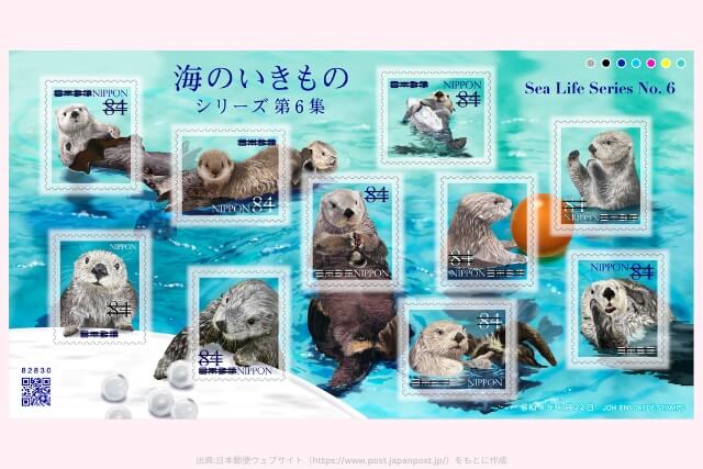 海のいきものシリーズ第6集 84円切手