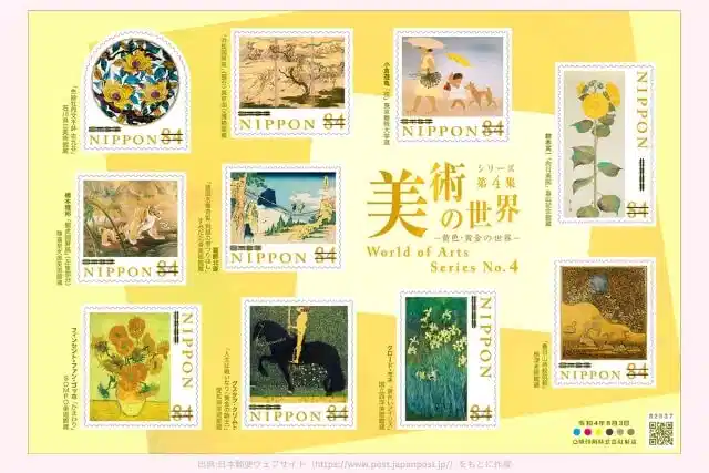 美術の世界シリーズ第4集 84円切手の画像