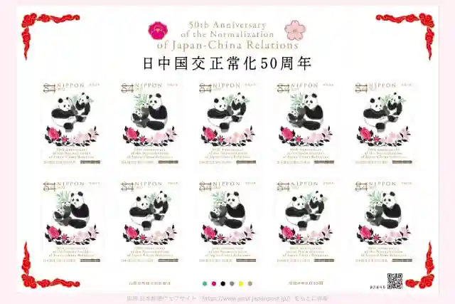 日中国交正常化50周年 84円切手買取なら福ちゃんへ！【記念切手
