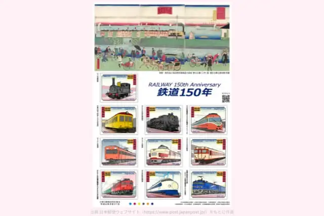 鉄道150年 84円切手の画像