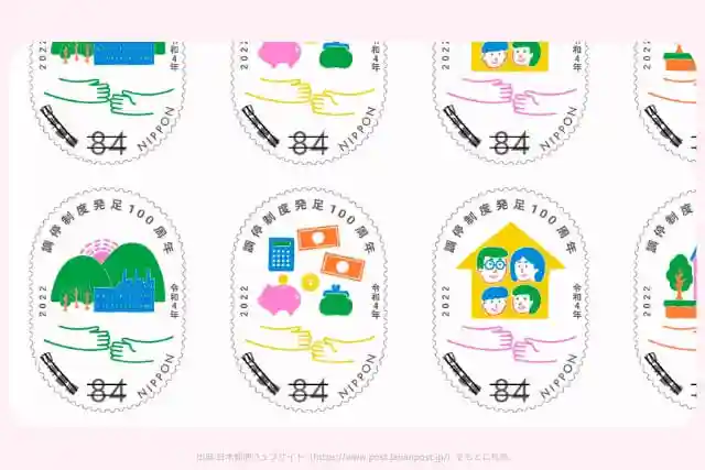 調停制度発足100周年 84円切手の画像