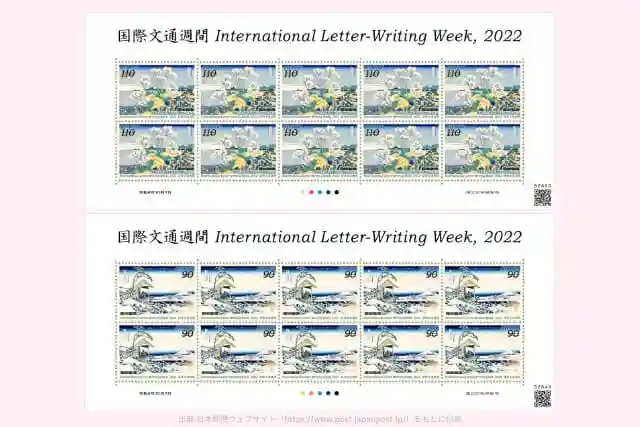 国際文通週間切手の画像