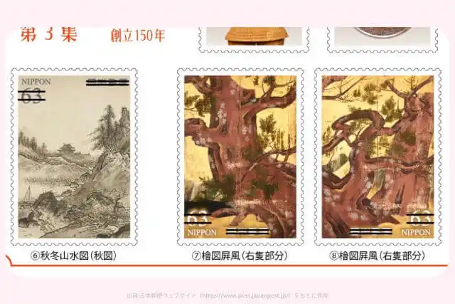 国宝シリーズ東京国立博物館創立150年 63円切手の画像