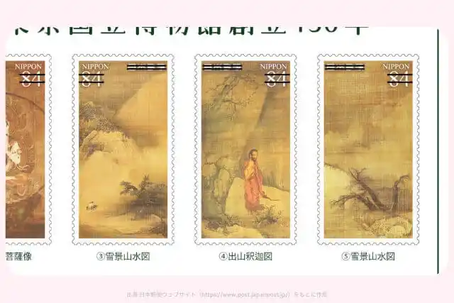 国宝シリーズ東京国立博物館創立150年 84円切手の画像