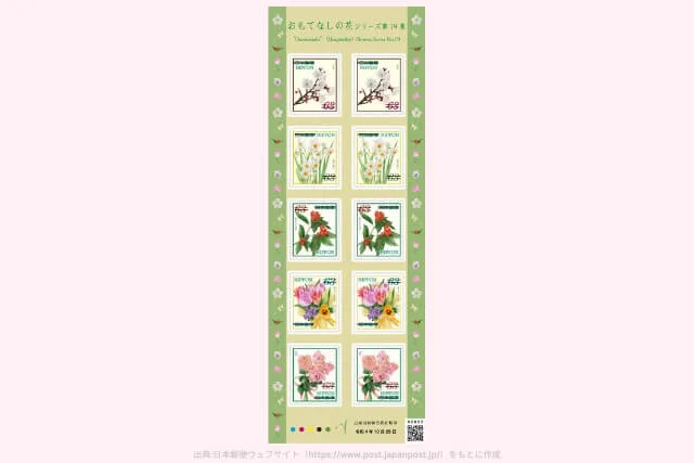 おもてなしの花シリーズ第19集 63円切手の画像