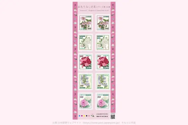 おもてなしの花シリーズ第19集 84円切手の画像