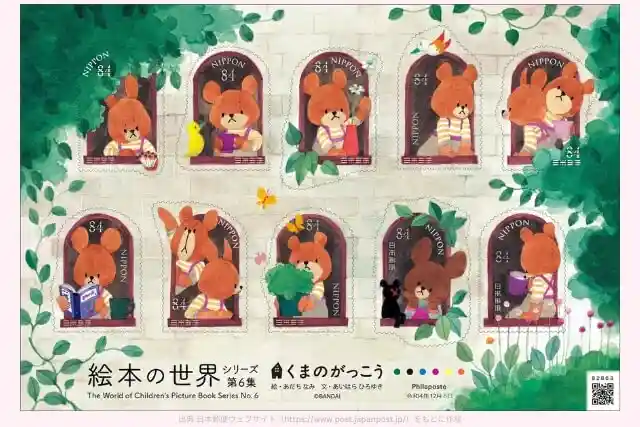 絵本の世界シリーズ第6集 84円切手の画像