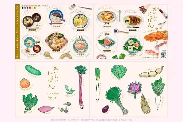 おいしいにっぽんシリーズ第4集 84円切手の画像