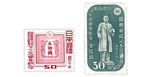 郵便創始75年記念切手