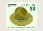 ボーイスカウト日本連盟創立100周年84円切手