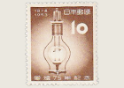 電燈75年記念切手