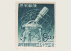 緯度観測所50周年記念切手