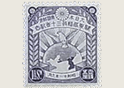 関東局始政30年記念切手