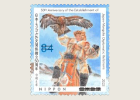 日本・モンゴル外交関係樹立50周年84円切手