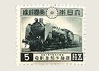 鉄道70年記念切手