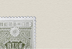 田沢切手
