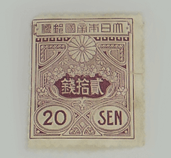 画像：田沢切手 20銭