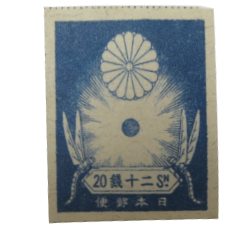 画像：震災切手 20銭