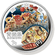 青森県 記念硬貨