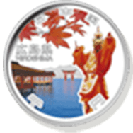 広島県 記念硬貨