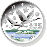 北海道 記念硬貨