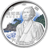 高知県の記念硬貨