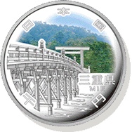 三重県 記念硬貨