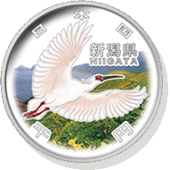 新潟県 記念硬貨