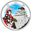 大阪府の記念硬貨