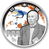 佐賀県の記念硬貨
