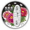 島根県の記念硬貨