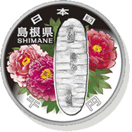 島根県 記念硬貨