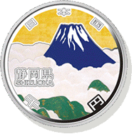 静岡県 記念硬貨