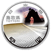 鳥取県の記念硬貨